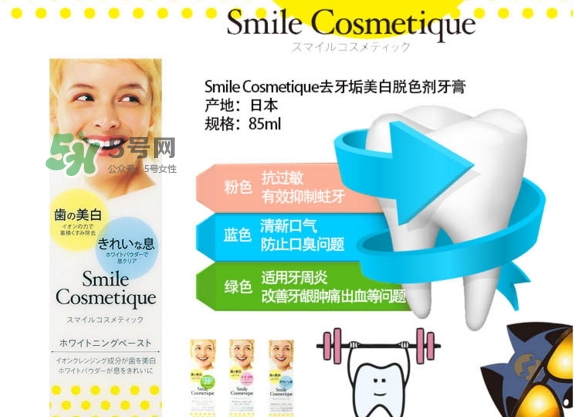 smile cosmetique牙膏怎么樣？smile cosmetique牙膏顏色區(qū)別