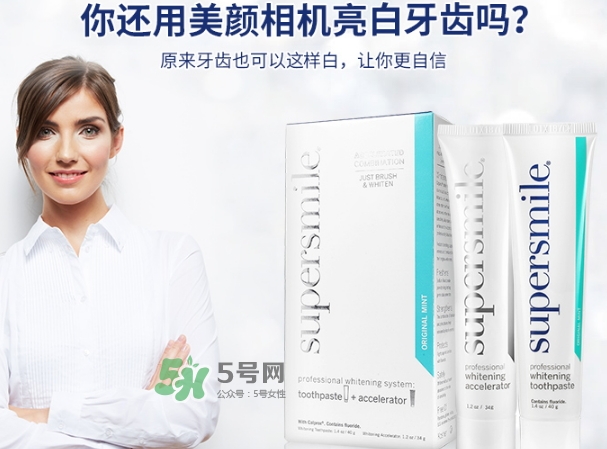 supersmile牙膏怎么樣？supersmile美白牙膏多少錢