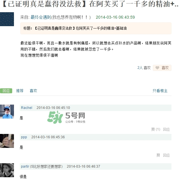 阿芙精油怎么樣？阿芙精油曝光