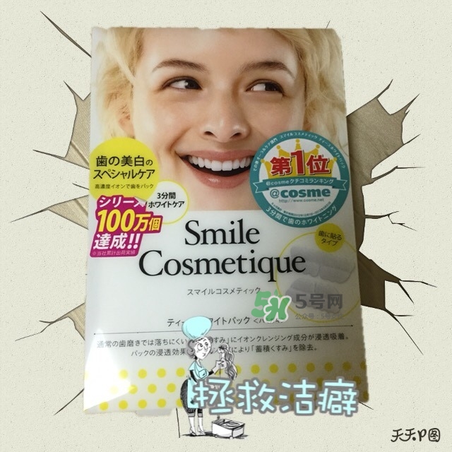 smile cosmetique牙貼怎么用？smile cosmetique牙貼使用說明書
