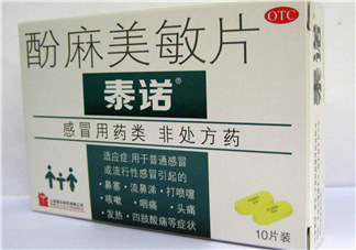 泰諾為什么要用身份證購買？為什么泰諾要用身份證買？