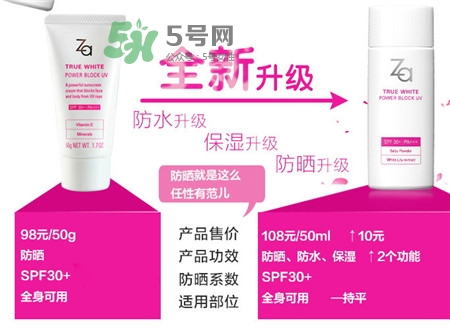 za姬芮防曬乳多少錢_za姬芮防曬乳專柜價格 za姬芮防曬乳多少錢_za姬芮防曬乳專柜價格