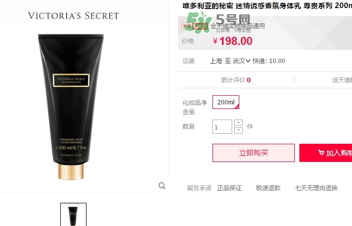維秘身體乳多少錢？維多利亞的秘密身體乳專柜價格