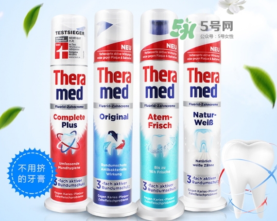 theramed牙膏什么價位？漢高theramed牙膏什么檔次