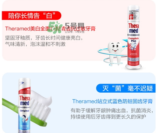 theramed牙膏什么價位？漢高theramed牙膏什么檔次