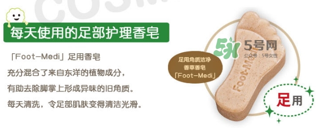 foot medi足部專用香皂怎么用？foot medi足部香皂使用方法