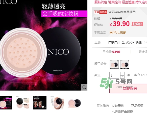 nico妮蔻散粉定妝粉怎么樣？nico散粉定妝粉怎么用？