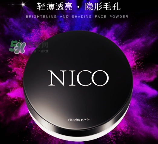 nico妮蔻散粉定妝粉怎么樣？nico散粉定妝粉怎么用？