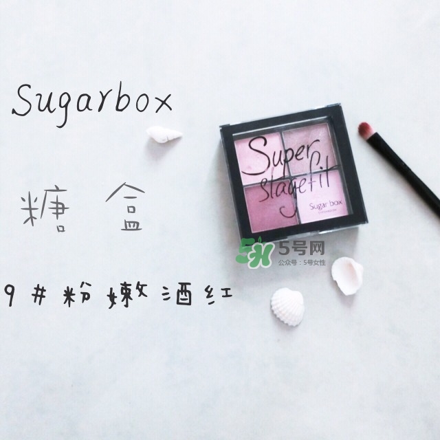 sugarbox是什么牌子？sugarbox糖盒好用嗎