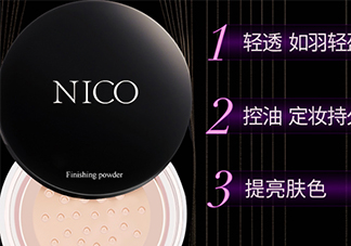 nico妮蔻散粉定妝粉怎么樣？nico散粉定妝粉怎么用？