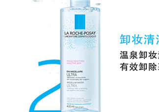 理膚泉眼唇卸妝液多少錢？理膚泉眼唇卸妝液價格
