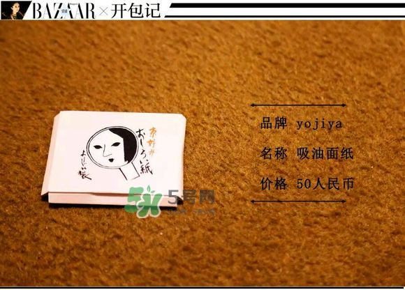 京都yojiya吸油紙?jiān)趺礃?？yojiya優(yōu)佳雅吸油紙哪個(gè)顏色好用