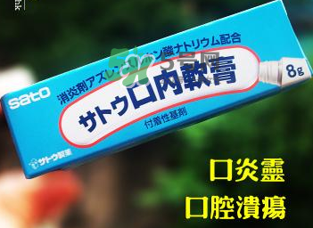 sato佐藤口內(nèi)軟膏怎么樣？sato佐藤口內(nèi)炎軟膏怎么用？