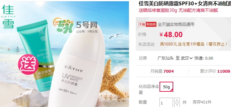 佳雪防曬霜怎么樣？佳雪防曬霜好用嗎