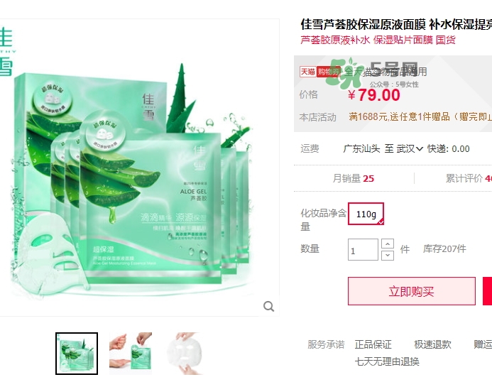 佳雪面膜怎么樣？佳雪面膜好用嗎？