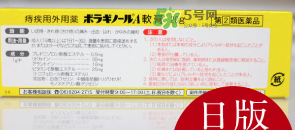 Borraginol A武田制藥痔瘡膏怎么樣_好用嗎？