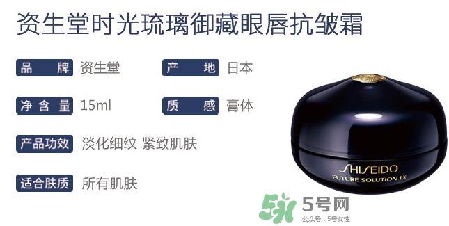 資生堂時光琉璃眼霜多少錢？資生堂時光琉璃眼唇霜專柜價