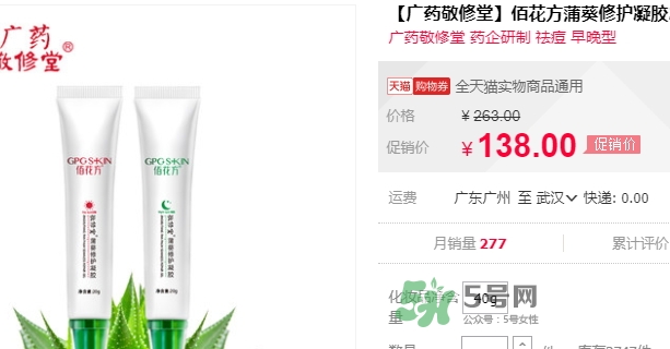 佰花方蒲葵修護凝膠怎么用？佰花方蒲葵修護凝膠使用心得