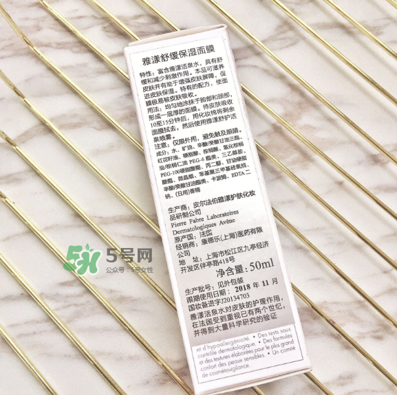 雅漾舒緩保濕面膜用法 雅漾舒緩保濕面膜怎么樣？