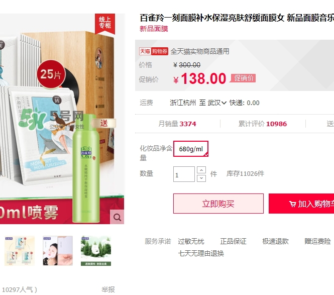 百雀羚一刻面膜怎么樣？百雀羚一刻音樂(lè)面膜哪款好功效