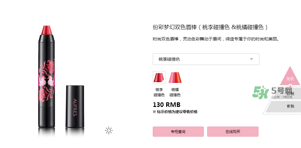 歐珀萊雙色唇棒多少錢？歐珀萊雙色唇棒價格