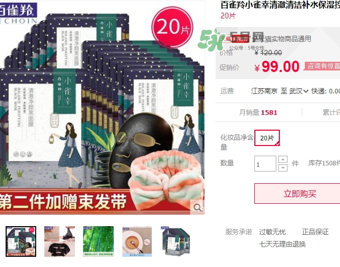 百雀羚小雀幸黑面膜怎么樣？百雀羚小雀幸多少錢？