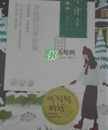 百雀羚小雀幸黑面膜怎么樣？百雀羚小雀幸多少錢？