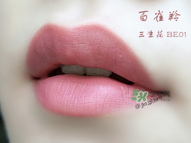 百雀羚三生花口紅怎么樣？百雀羚口紅使用心得