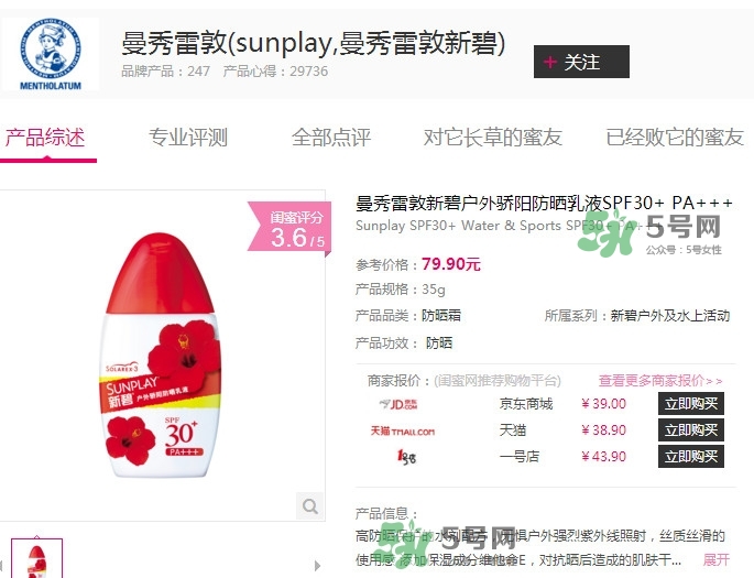 新碧戶外驕陽(yáng)防曬乳怎么樣？新碧戶外驕陽(yáng)防曬乳多少錢