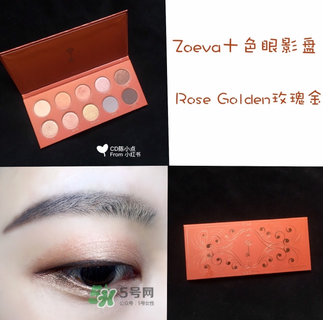 zoeva玫瑰金眼影盤怎么畫？zoeva rose golden畫法教程