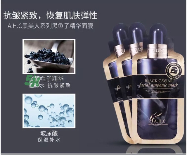 ahc黑美人魚子醬面膜怎么樣_好用嗎 ahc黑美人魚子醬面膜怎么樣_好用嗎