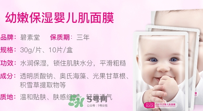 碧素堂嬰兒面膜怎么樣？碧素堂嬰兒面膜多少錢