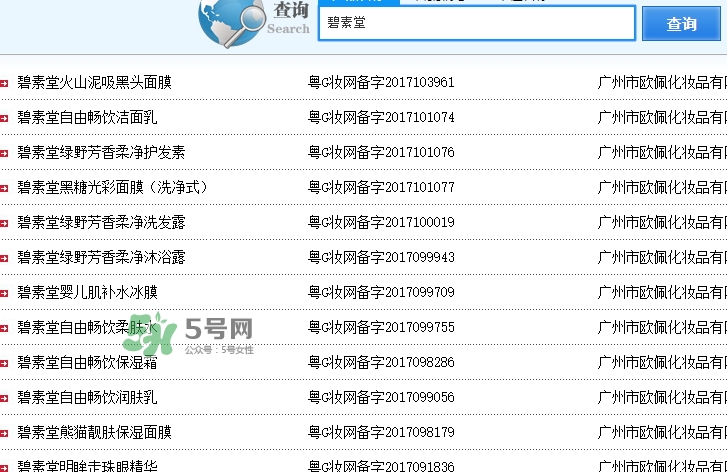 碧素堂是什么品牌？碧素堂好用嗎