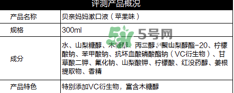 貝親漱口水成分 貝親漱口水孕婦能用嗎？