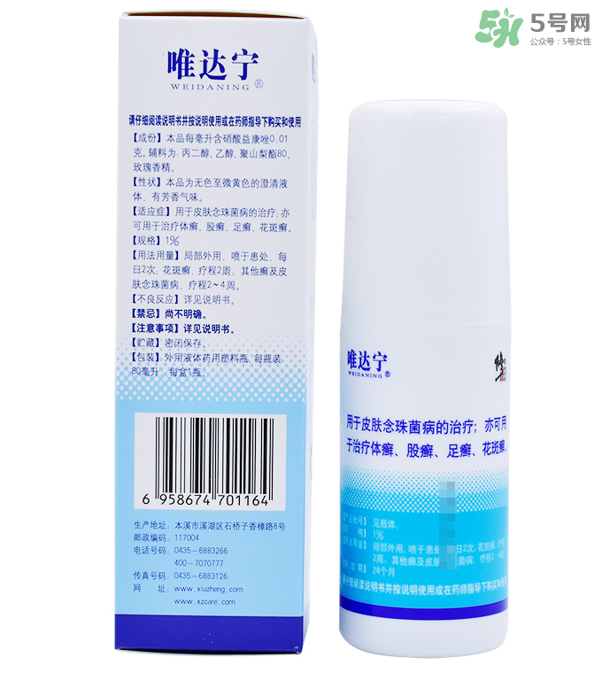 唯達寧治腳氣怎么樣？唯達寧孕婦可以用嗎？