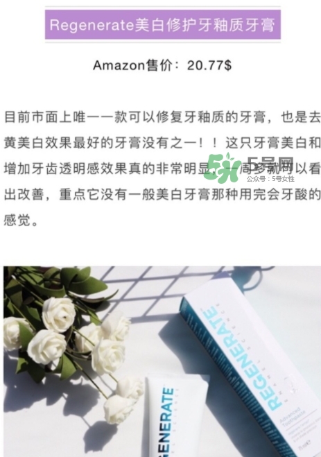 regenerate牙膏多少錢？regenerate牙膏專柜價(jià)格