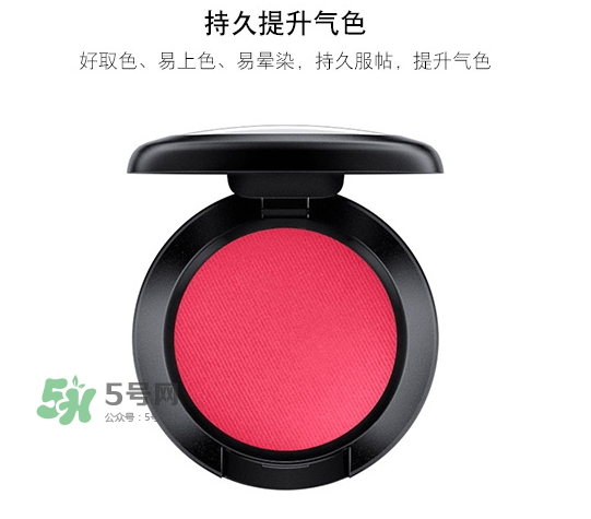 mac時尚胭脂多少錢？mac時尚胭脂怎么用？