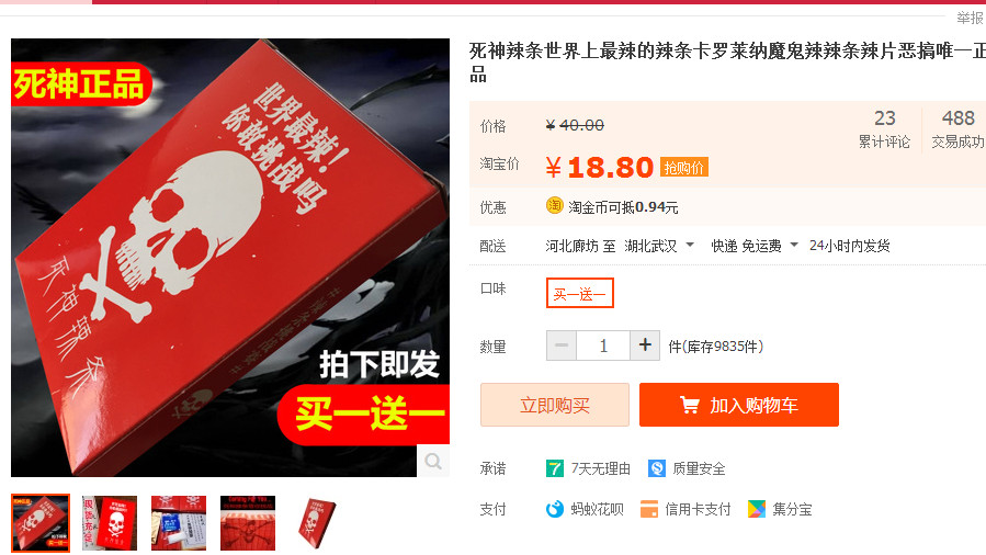 死神辣條多少錢(qián)一盒？死神辣條能吃嗎