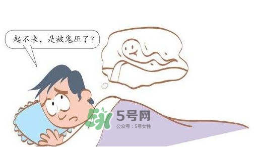 鬼壓床怎么辦？鬼壓床的科學解釋
