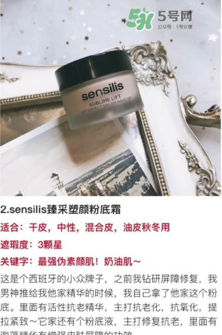 sensilis是什么牌子？sensilis是什么檔次
