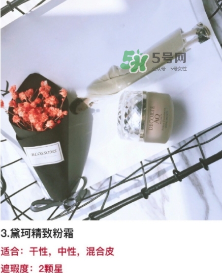 黛珂精致粉霜多少錢？黛珂精致粉霜日本價(jià)格