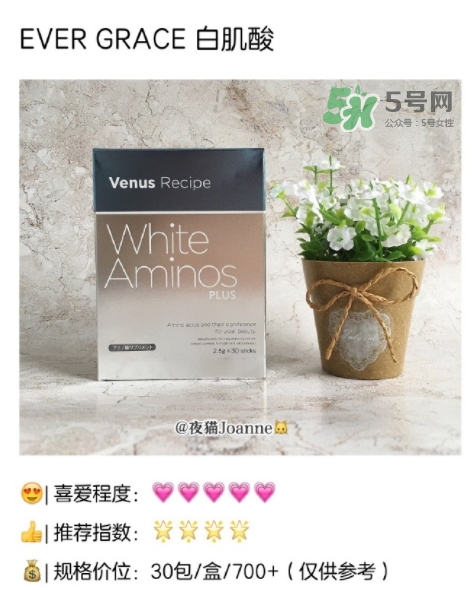 ever grace白肌酸怎么喝？white aminos白肌酸說明書