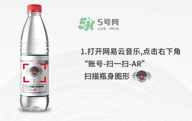 網(wǎng)易云音樂農(nóng)夫山泉樂瓶怎么玩？云音樂農(nóng)夫山泉玩法