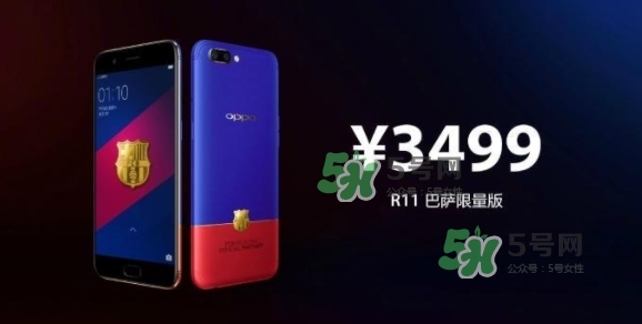 r11巴薩限量版多少錢？oppo r11巴薩限量版什么時候發(fā)售