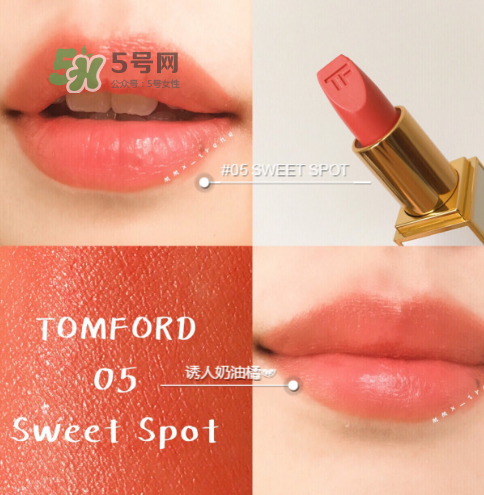 tf白管05是什么顏色？tom ford白管05適合黃皮嗎？