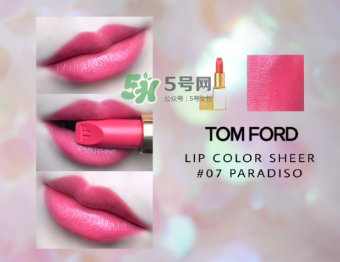 tf白管07是什么顏色？tom ford白管07適合黃皮嗎？
