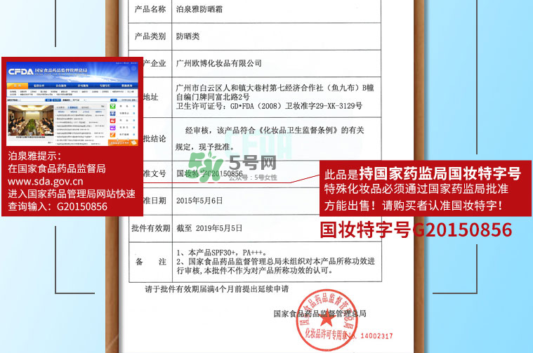 泊泉雅防曬霜怎么看真假？泊泉雅防曬霜真假鑒別