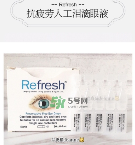 refresh人工淚液眼藥水怎么用？refresh眼藥水說(shuō)明書(shū)