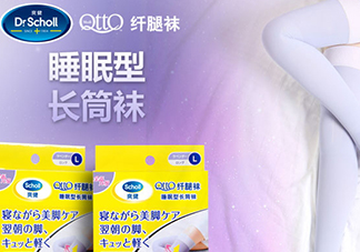 爽健qtto睡眠瘦腿襪多少錢？qtto睡眠瘦腿襪日本價(jià)格