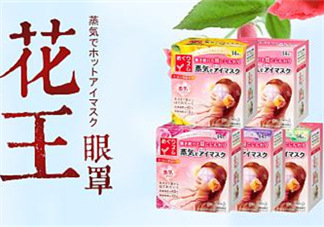 花王蒸汽眼罩能消腫嗎？花王蒸汽眼罩能去黑眼圈嗎？